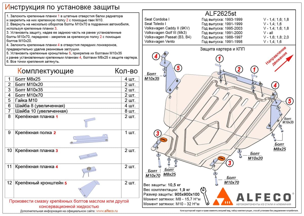 Защита картера и КПП Volkswagen Vento 1991-1998