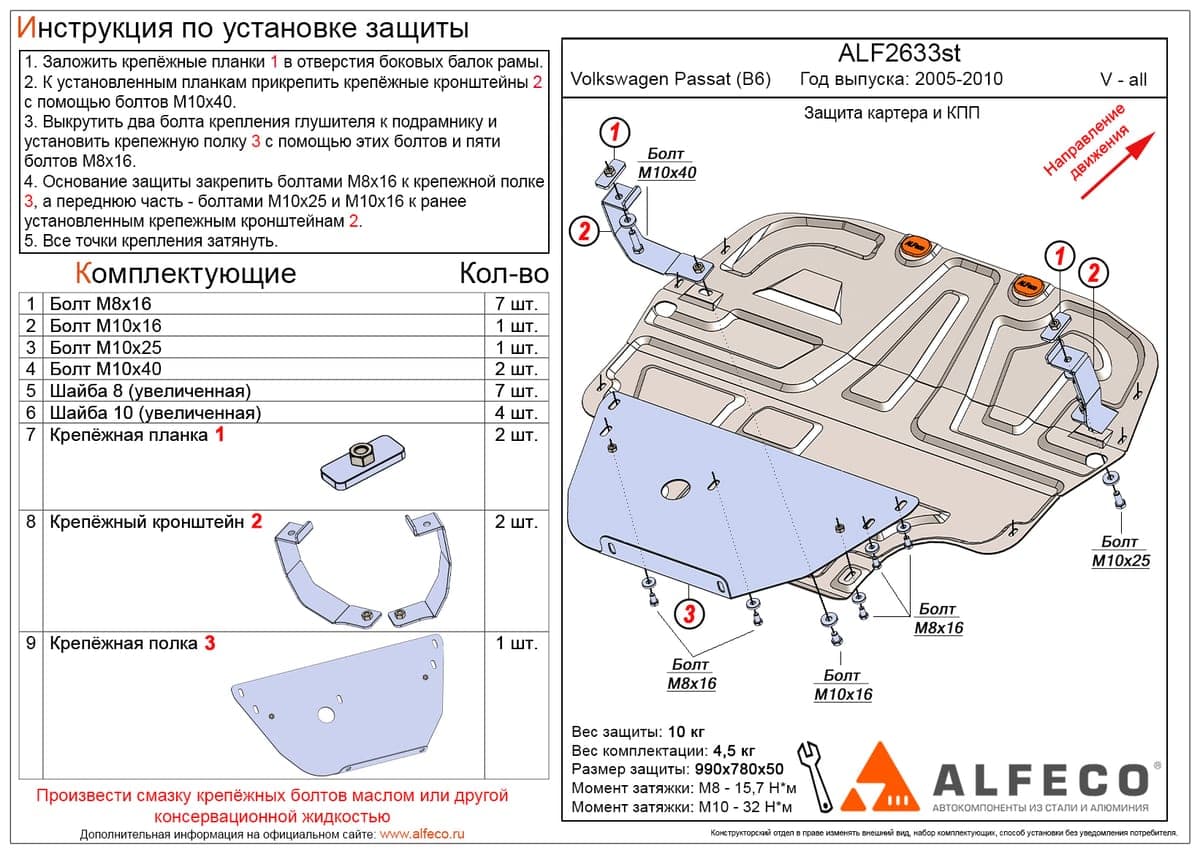 Защита картера и КПП Volkswagen Passat 2005-2010