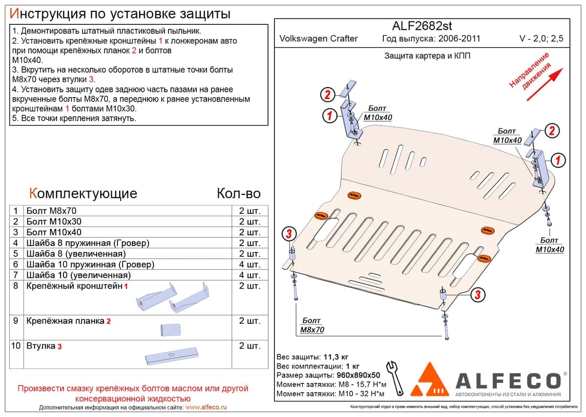 Защита картера и КПП Volkswagen Crafter 2006-2011