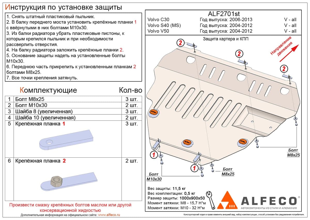 Защита картера и КПП Volvo V50 2003-2012