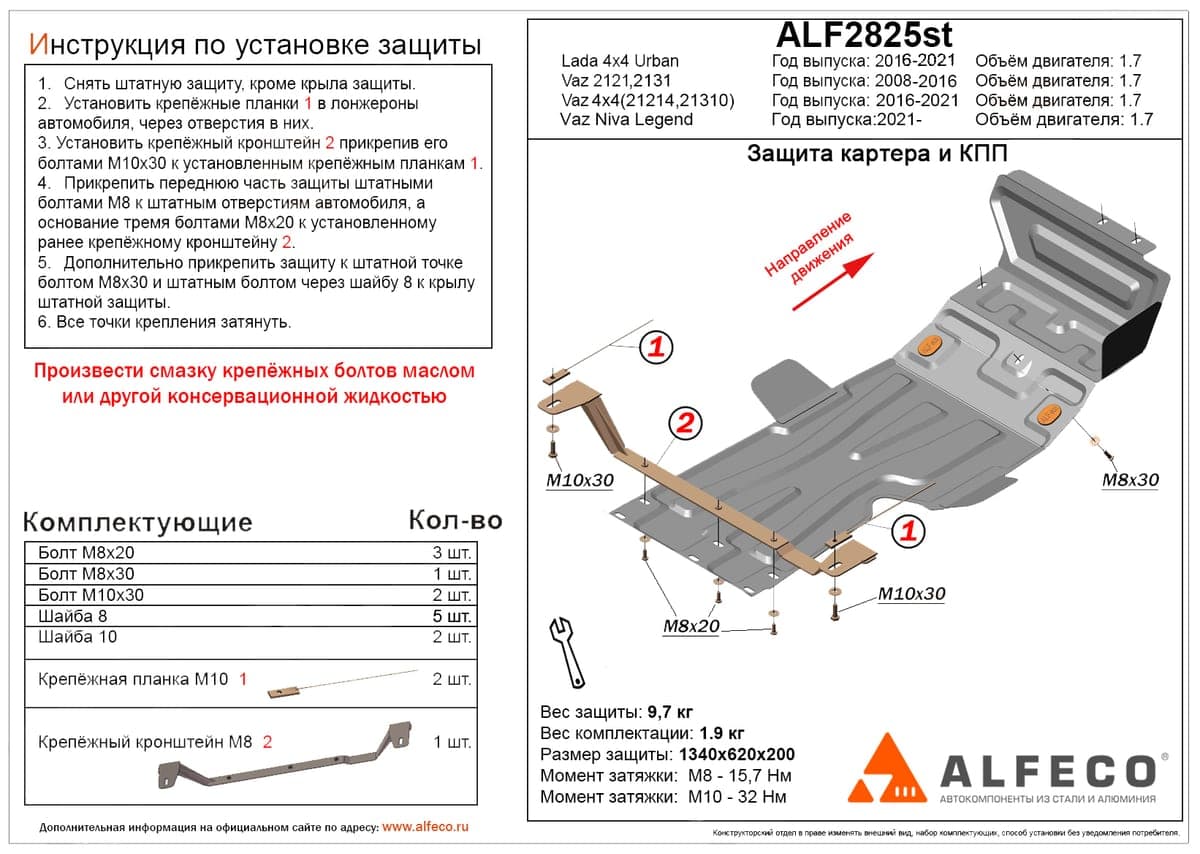 Защита картера и КПП Lada 4X4 2016-2021