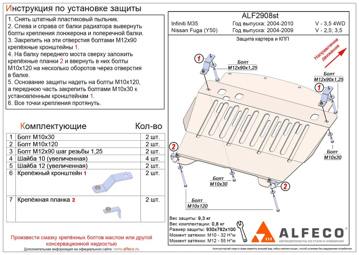 Защита картера и КПП Nissan Fuga 2004-2009