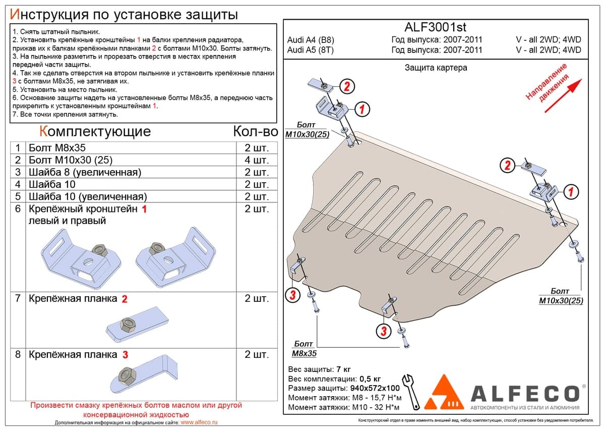 Защита картера Audi A4 B8 2007-2011