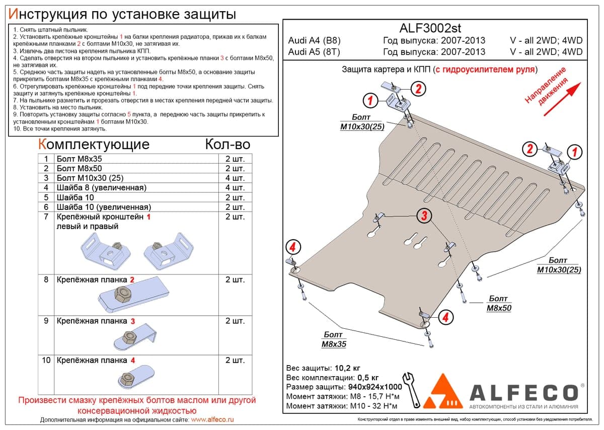 Защита картера и КПП Audi A4 B8 2007-2013