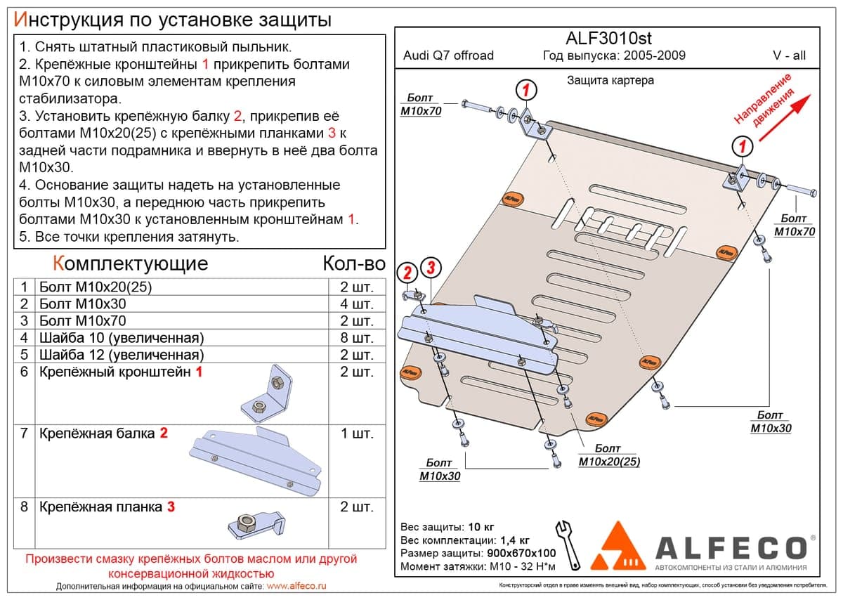 Защита картера Audi Q7 offroad 2005-2009
