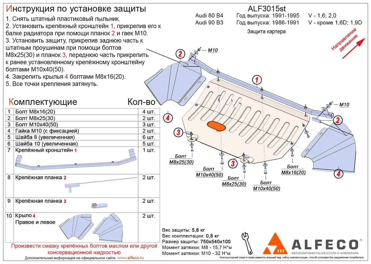 Защита картера Audi 80 B4 1991-1995