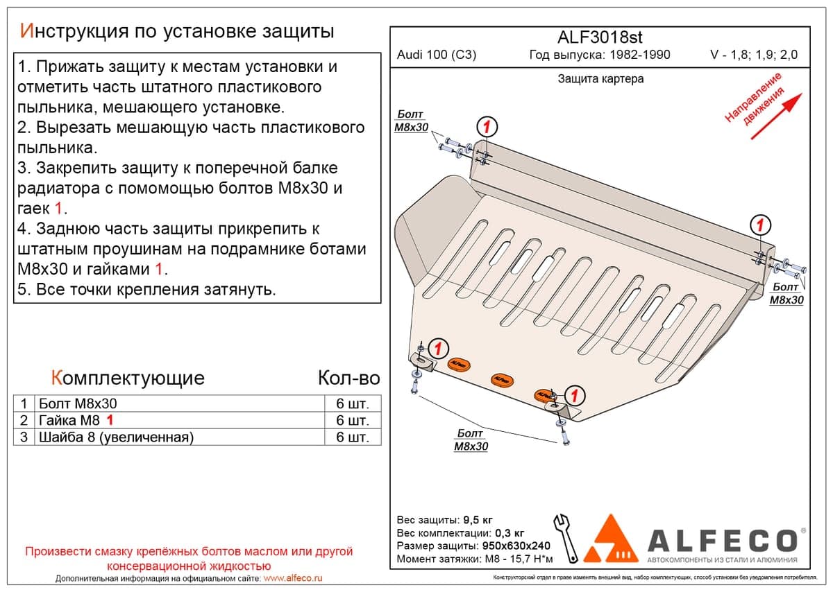Защита картера Audi 100 C3 1982-1990