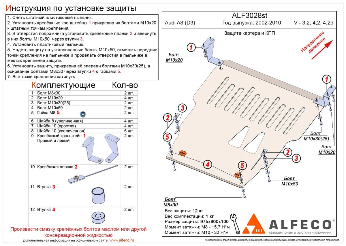 Защита картера и КПП Audi A8 D3 2002-2010