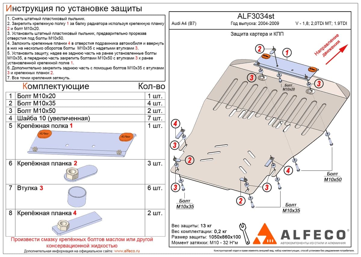 Защита картера и КПП Audi A4 B7 2004-2009