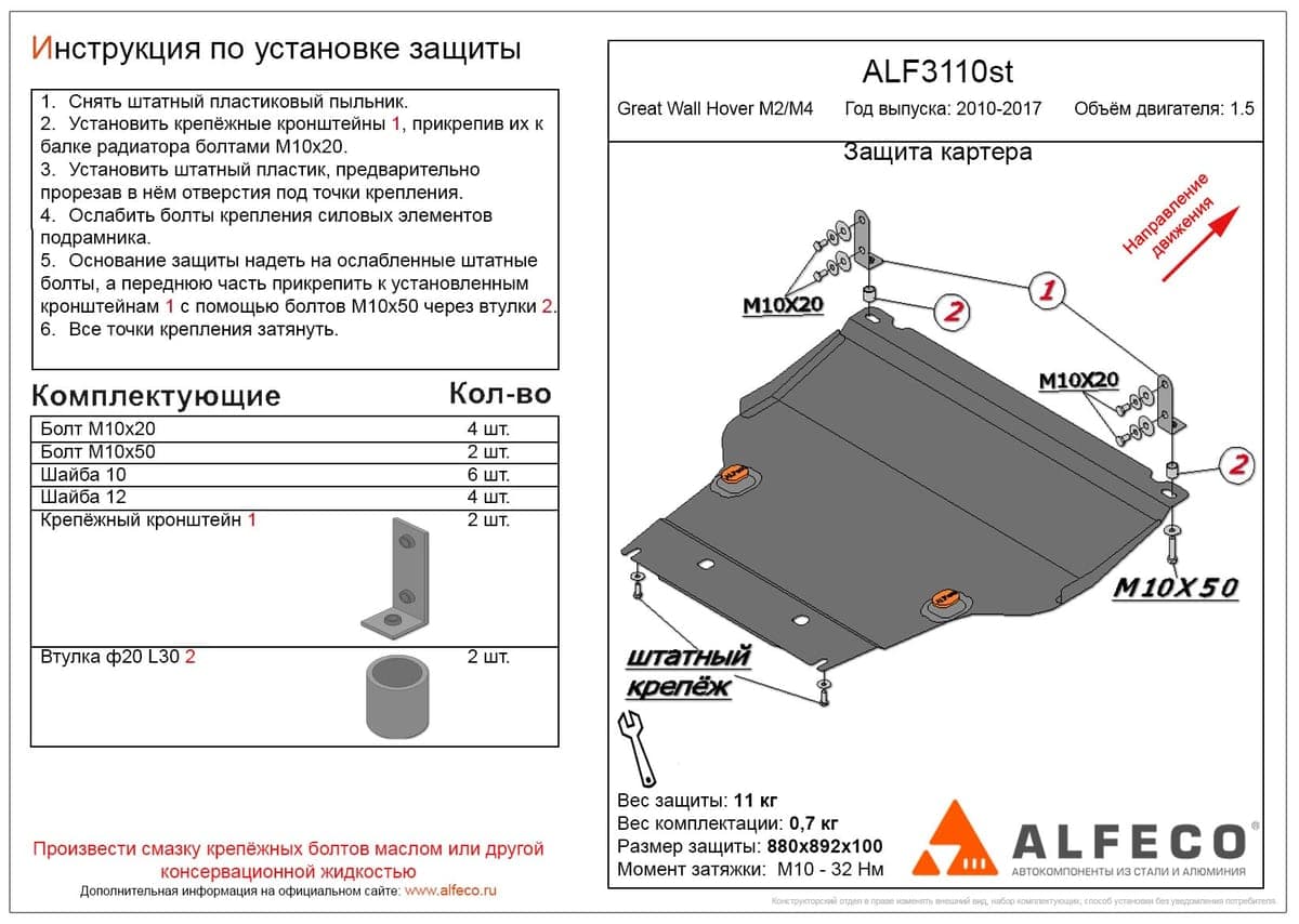 Защита картера и КПП Great Wall Hover M2 2WD 2013-2014