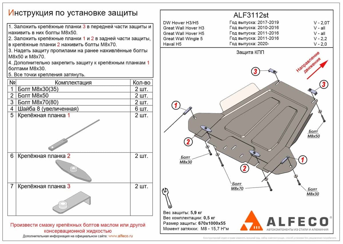 Защита КПП Great Wall Wingle 5 2011-2016