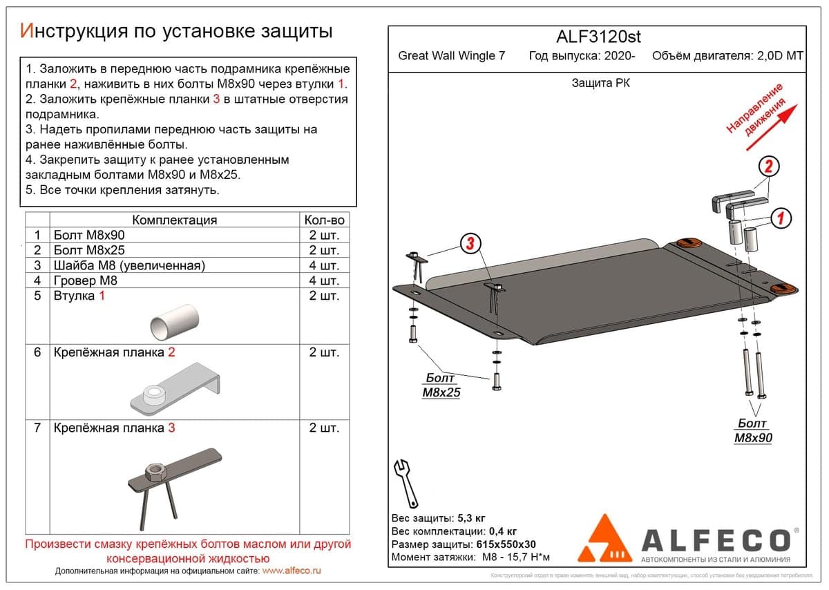 Защита раздаточной коробки Great Wall Wingle 7 2020-…