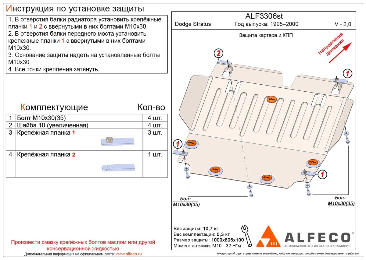Защита картера и КПП Dodge Stratus 1995-2000
