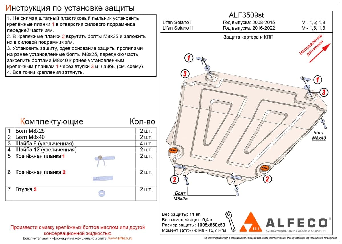 Защита картера и КПП Lifan Solano I 2008-2015